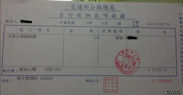 全民監督國道通行費計畫 - 遠通亂收 (02/27更新 遠通高工騙局 )