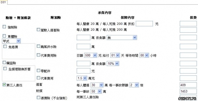 為何一堆人不保第三責任險--財損