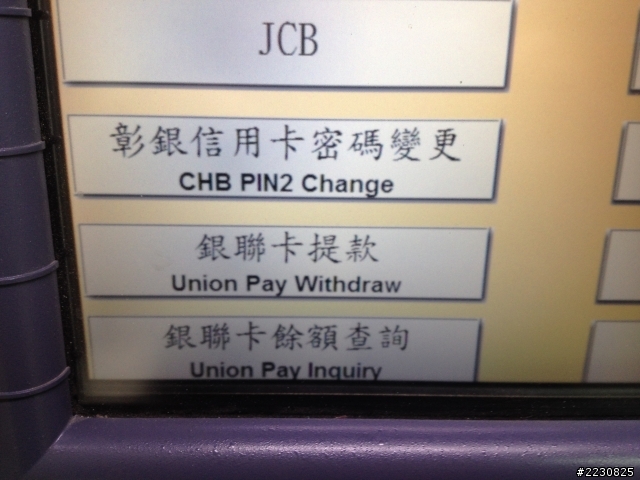 第一次用銀聯卡在台灣ATM提款