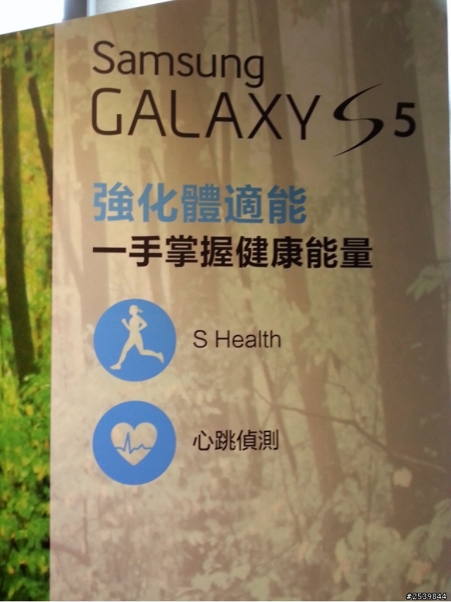參加三星S5台北場體驗會心得-身心健康又愉快的週末下午(圖多粉用心)