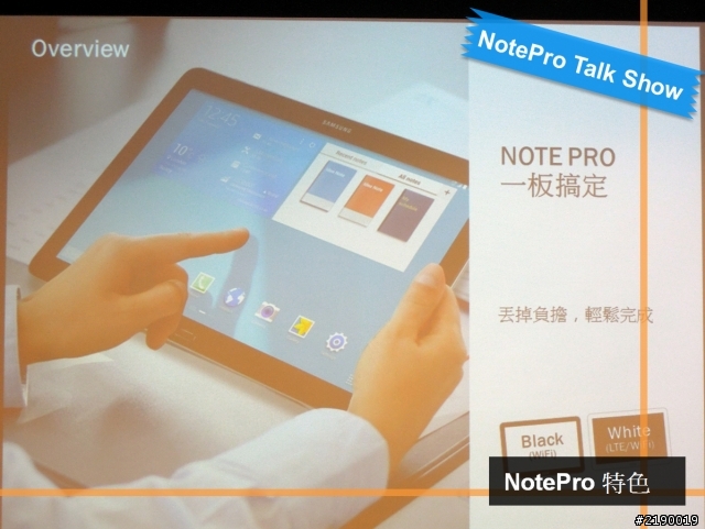 Samsung GALAXY NotePRO x TabPRO新品鑑賞會~心得分享