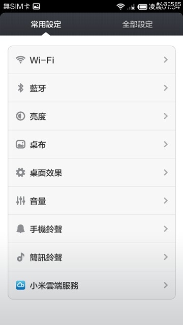 紅米台灣版 JHBTWBA13.0_4.2 現身,第五版與第十三版比較