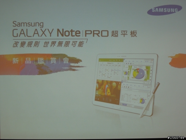 Samsung GALAXY NotePRO x TabPRO新品鑑賞會心得分享文!