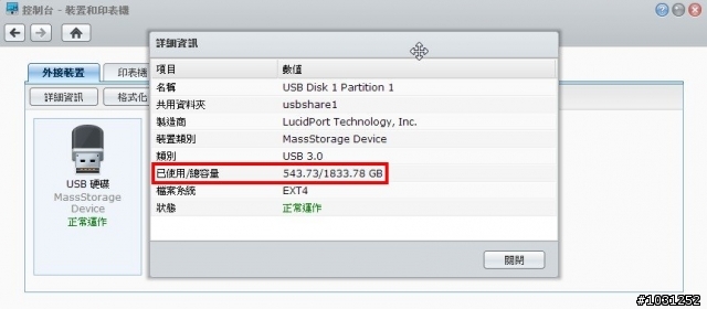 Synology DS213+ 儲存空間莫名消失近1T
