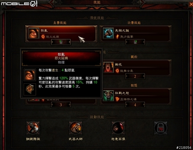 關於野蠻人的改變(希望大家分享自身打法)