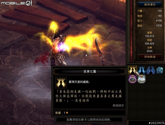 任何管道預購《奪魂之鐮》贈送的「英勇之翼」正式在遊戲中發送