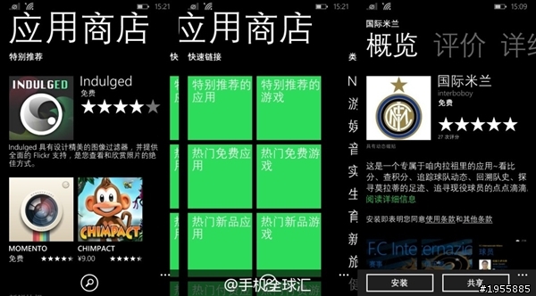 轉貼 中文版WP8.1預覽截圖大曝光