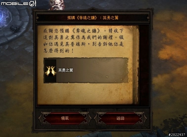 任何管道預購《奪魂之鐮》贈送的「英勇之翼」正式在遊戲中發送