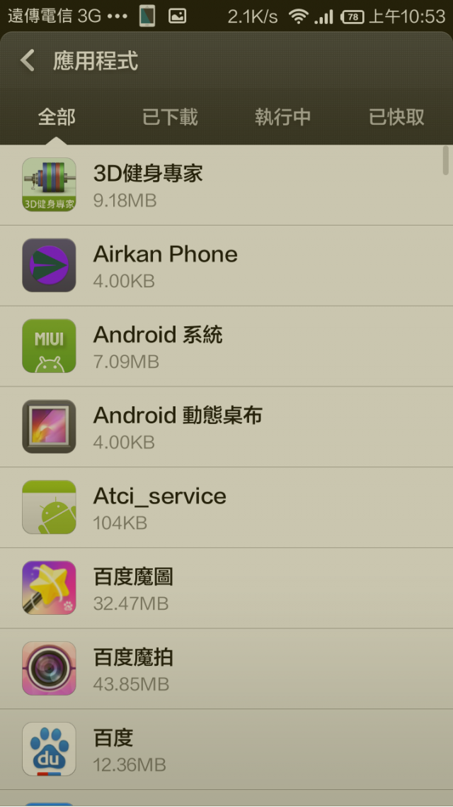 紅米機無法安裝apk...