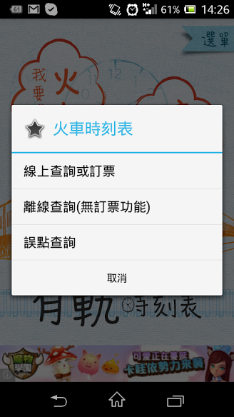【有軌時刻表】台鐵誤點資訊~~(⊙0⊙)