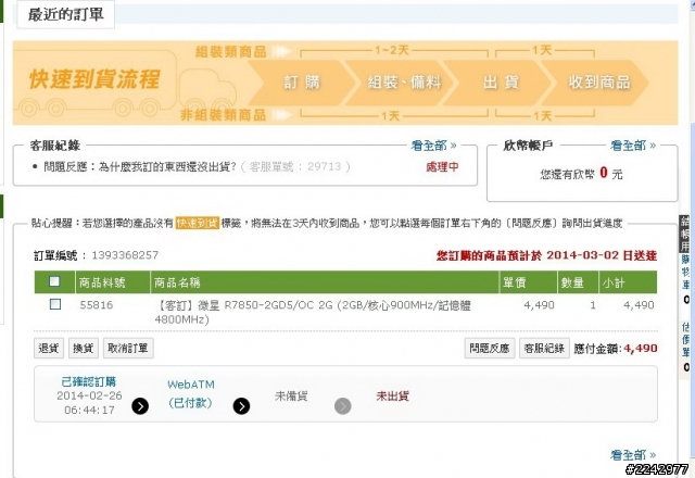 欣亞排排購.你這間爛網站,從此拒絕往來戶(3/4更新)看來欣亞真的在耍人了