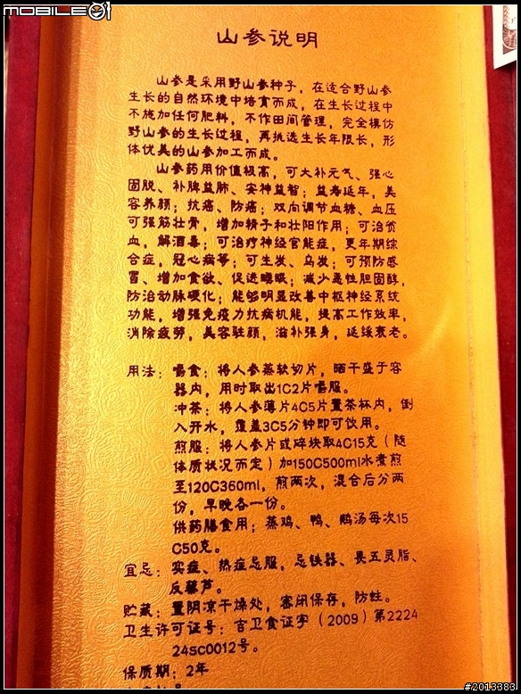 《請專家鑑定》大陸官員送的人篸