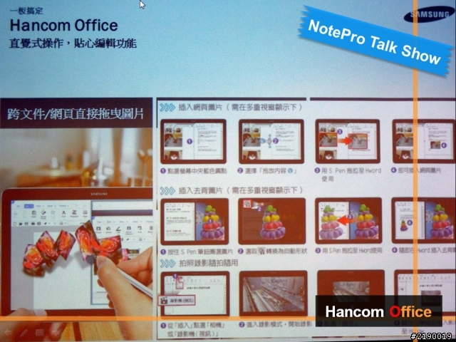 Samsung GALAXY NotePRO x TabPRO新品鑑賞會~心得分享