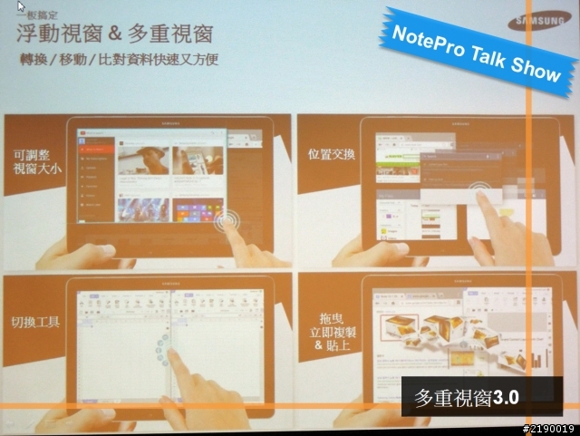 Samsung GALAXY NotePRO x TabPRO新品鑑賞會~心得分享