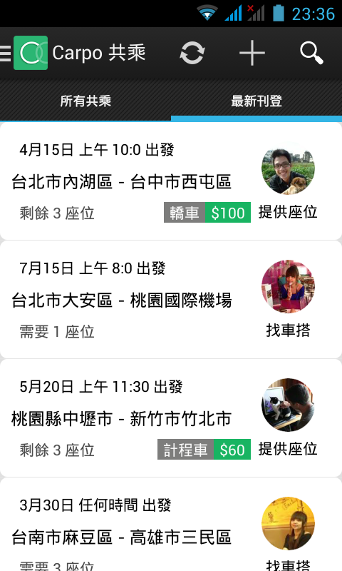 【原創APP】 Carpo - 共乘媒合平台 (全台唯一同時有網站及App的共乘媒合平台)