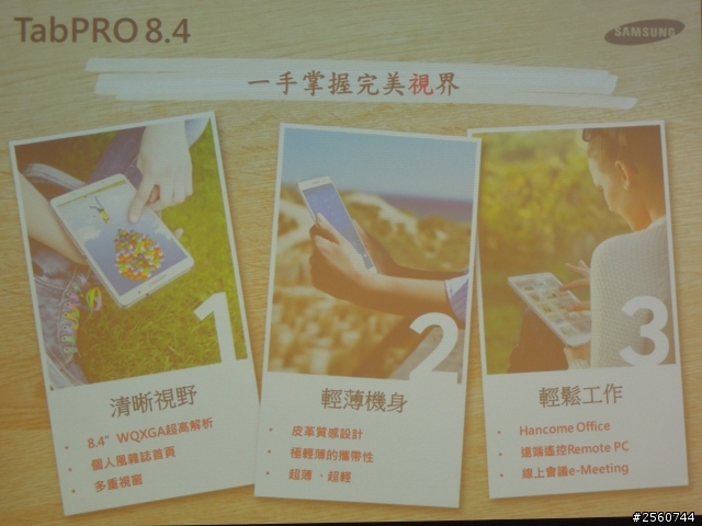 Samsung GALAXY NotePRO x TabPRO新品鑑賞會心得分享文!