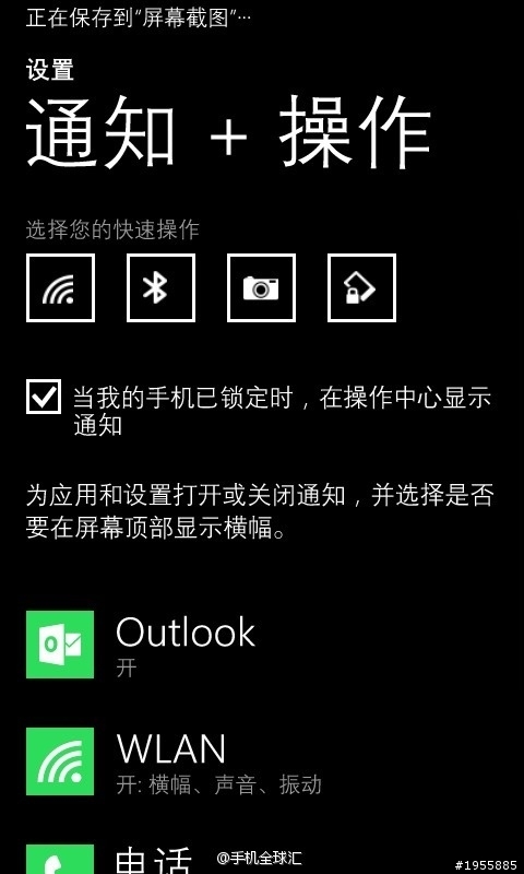 轉貼 中文版WP8.1預覽截圖大曝光