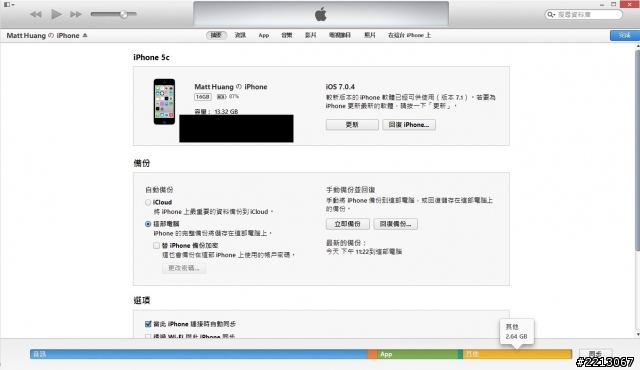 【求救】爬過各種文,就是找不到iPhone容量消失的原因..... (附圖)