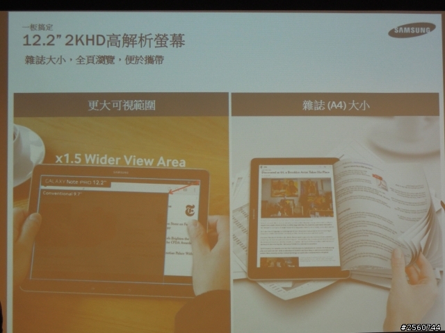 Samsung GALAXY NotePRO x TabPRO新品鑑賞會心得分享文!