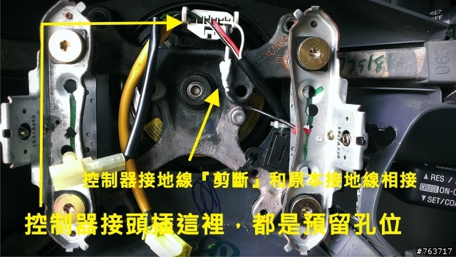 GOA CAMRY的定速回裝施工『大破解』。讓你免拆油門線,免拆方向盤。輕鬆又簡單