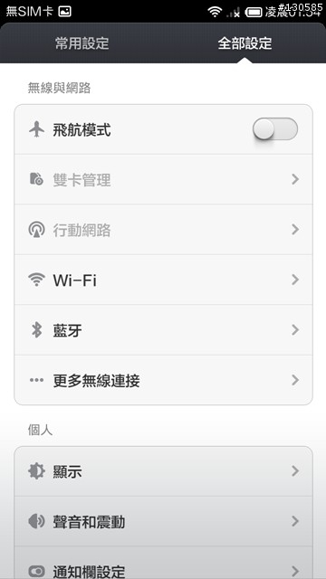 紅米台灣版 JHBTWBA13.0_4.2 現身,第五版與第十三版比較