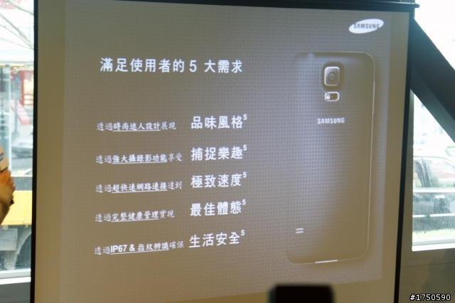 2014 Samsung 旗艦機 GALAXY S5 體驗會紀實