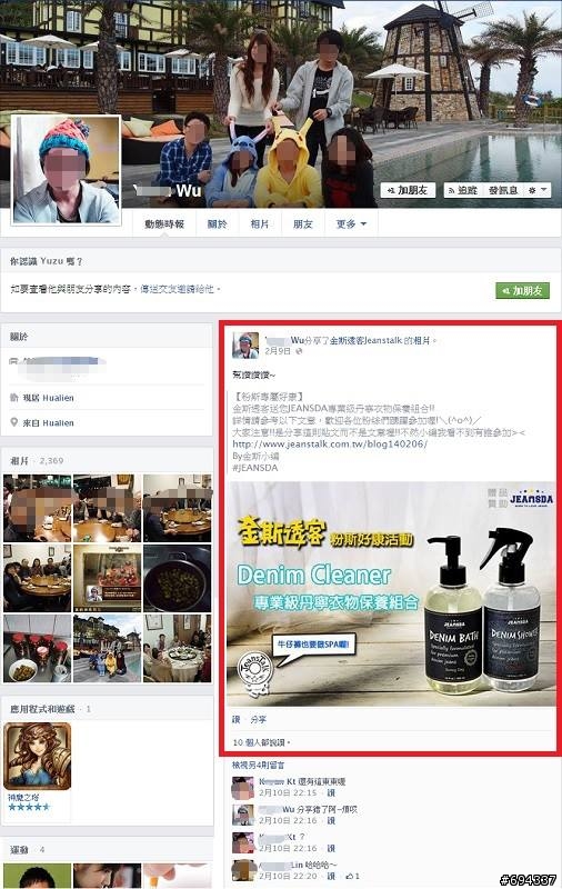 阿母。。我中獎了!!! 【JEANSDA Denim Cleaner Care Set 丹寧保養組合】