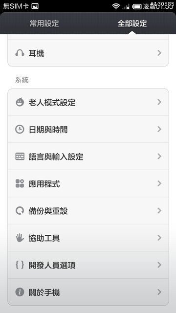 紅米台灣版 JHBTWBA13.0_4.2 現身,第五版與第十三版比較