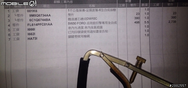 終於換我開箱啦, Ford Mk3 5W !!!
