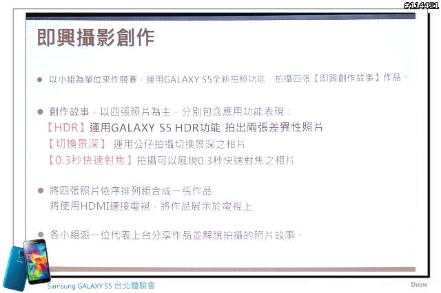 【體驗活動】智能生活 Samsung 銀河旗艦 S5、New Gear 台北首場體驗會實錄