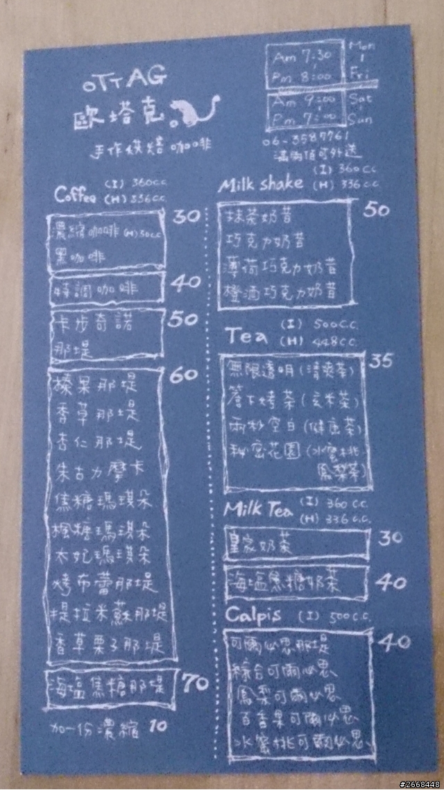華平路歐塔克咖啡!
