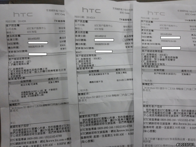 HTC J 送修3次後問題越修越大,要繼續送修嗎?