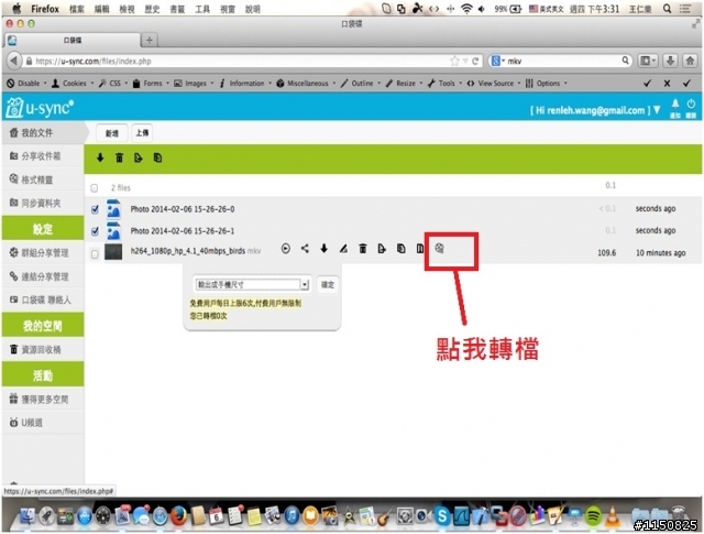 【分享】口袋碟U-Sync 好用的轉檔軟體兼雲端硬碟