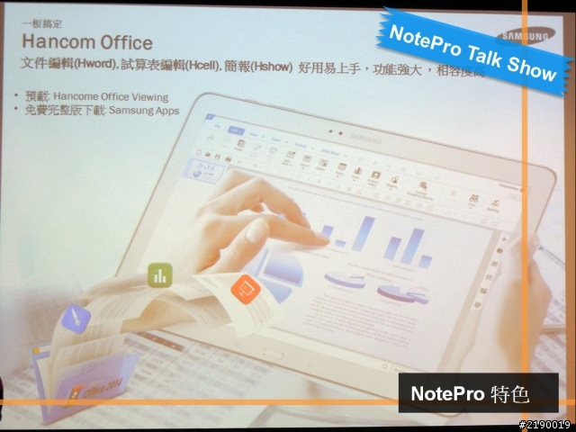 Samsung GALAXY NotePRO x TabPRO新品鑑賞會~心得分享