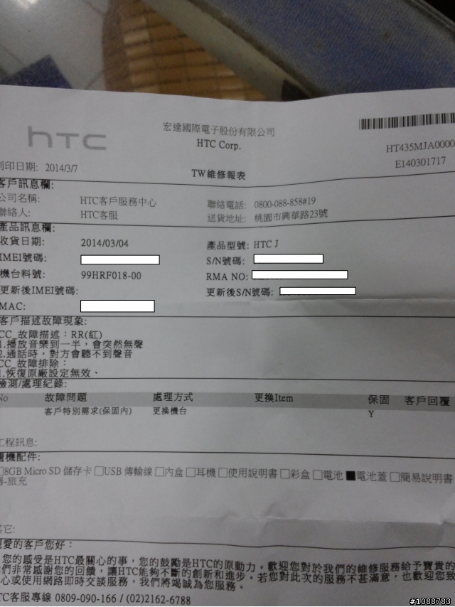 HTC J 送修3次後問題越修越大,要繼續送修嗎?