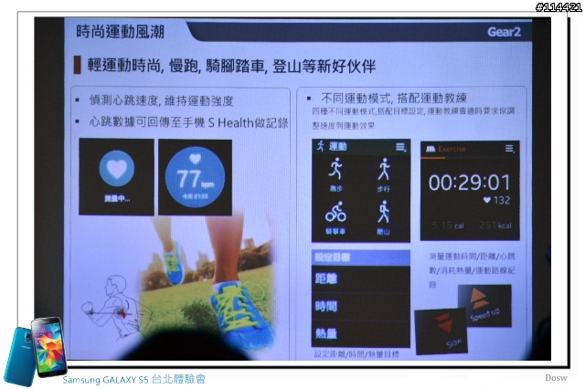 【體驗活動】智能生活 Samsung 銀河旗艦 S5、New Gear 台北首場體驗會實錄
