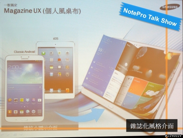 Samsung GALAXY NotePRO x TabPRO新品鑑賞會~心得分享