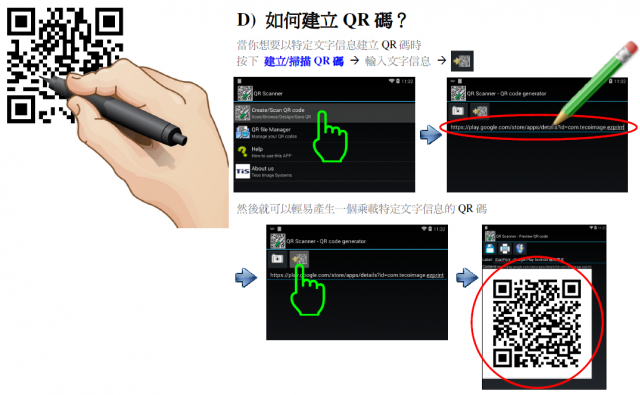 QR code 掃描、編輯、管理與列印 - QR掃瞄器不只是掃瞄器