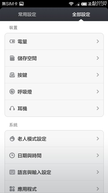 紅米台灣版 JHBTWBA13.0_4.2 現身,第五版與第十三版比較