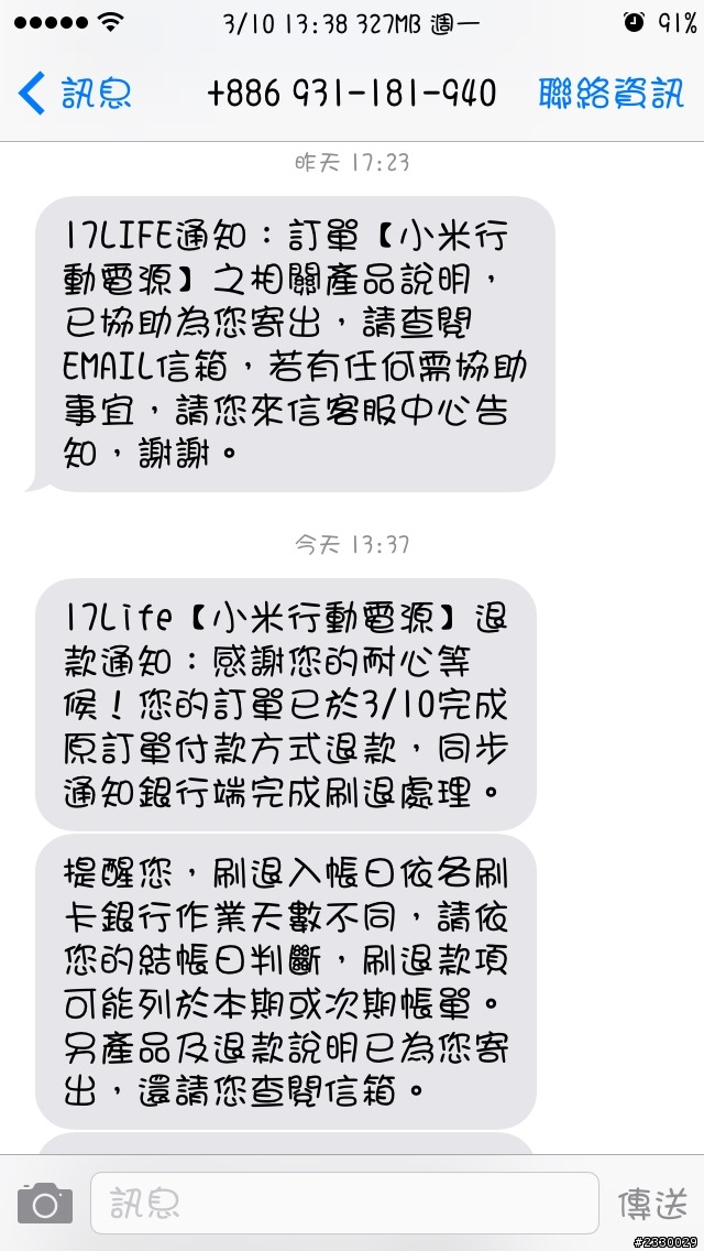 還沒拿到手的小米10400mAh行動電源就......