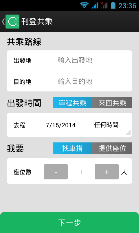 【原創APP】 Carpo - 共乘媒合平台 (全台唯一同時有網站及App的共乘媒合平台)