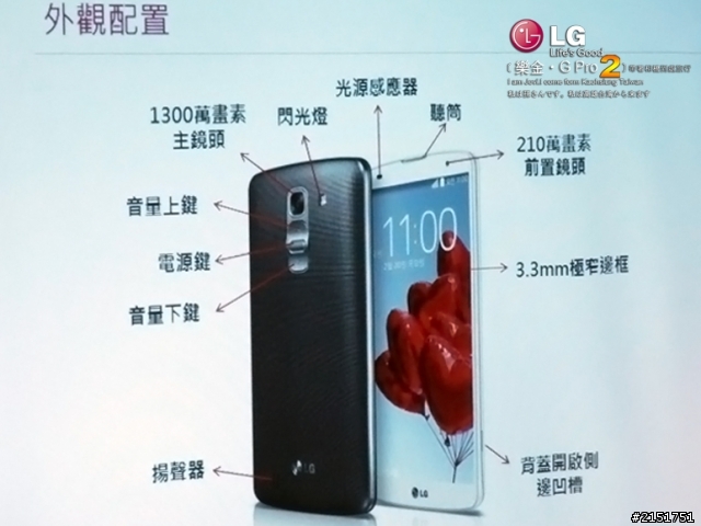 樂金 G系列旗艦LG G Pro2 全新進化輕敲KnockCode‧喚醒智慧生活的每一天【高雄體驗活動】