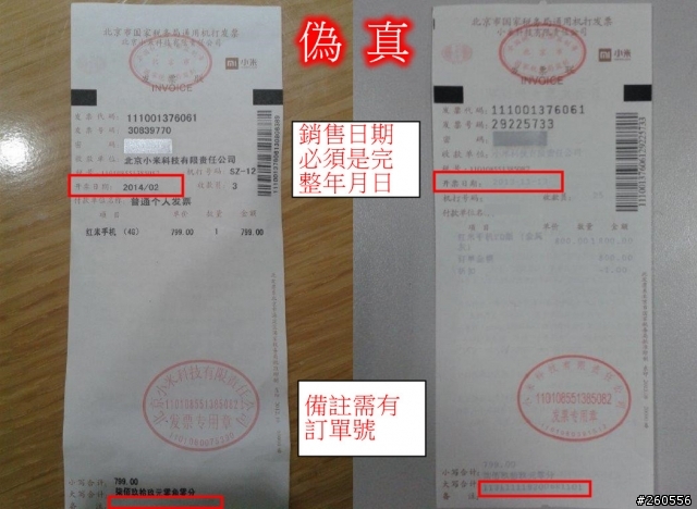 如何從外觀辨識假紅米