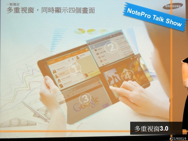 Samsung GALAXY NotePRO x TabPRO新品鑑賞會~心得分享