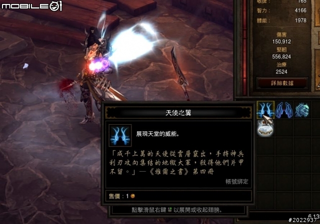 任何管道預購《奪魂之鐮》贈送的「英勇之翼」正式在遊戲中發送