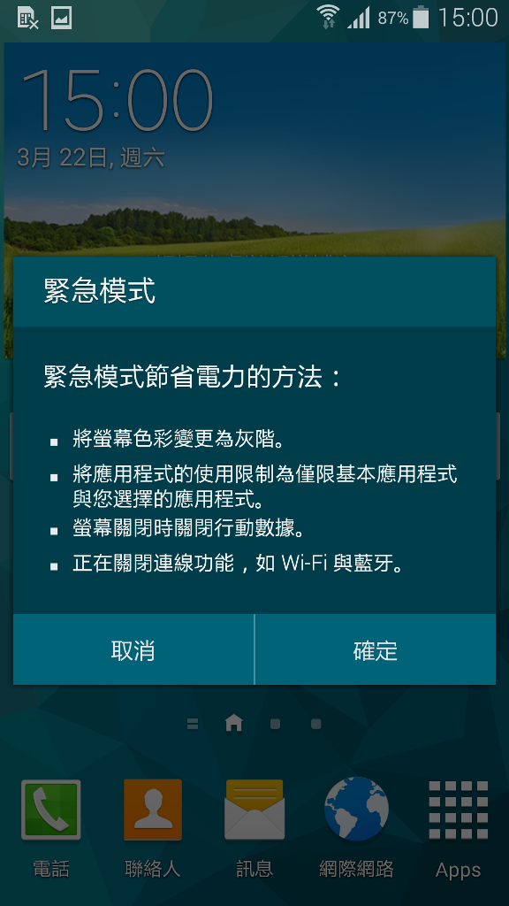 Samsung GALAXY S5體驗會