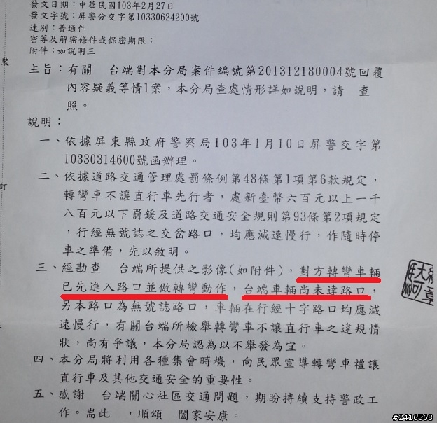 轉彎車不禮讓直行車?3/4更新交大回覆函