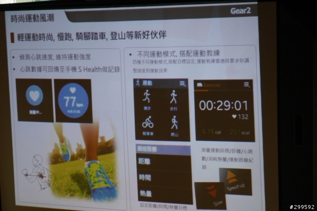 Samsung GALAXY S5體驗會