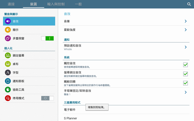 Samsung GALAXY NotePRO x TabPRO新品鑑賞會~心得分享