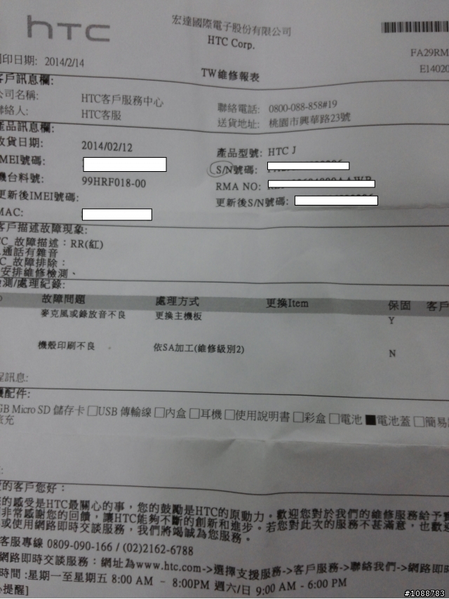 HTC J 送修3次後問題越修越大,要繼續送修嗎?